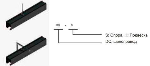 Опоры и подвесы P-LINE DC Dynlin Опоры и подвесы P-LINE DC Dynlin