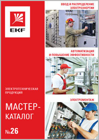 Мастер-каталог продукции EKF
